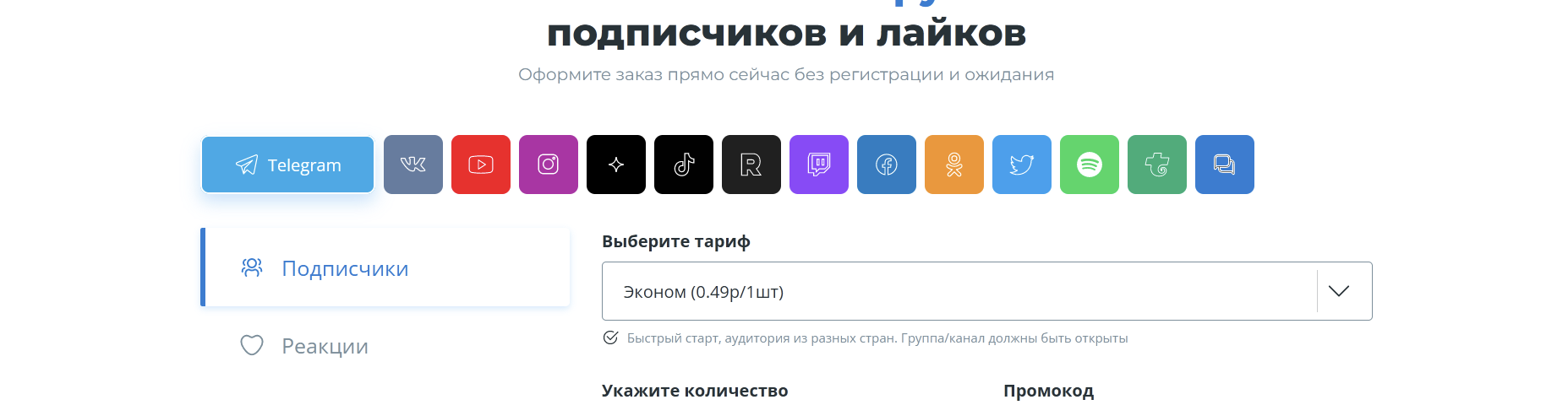 Начало работы над накруткой телеграм подписчиков