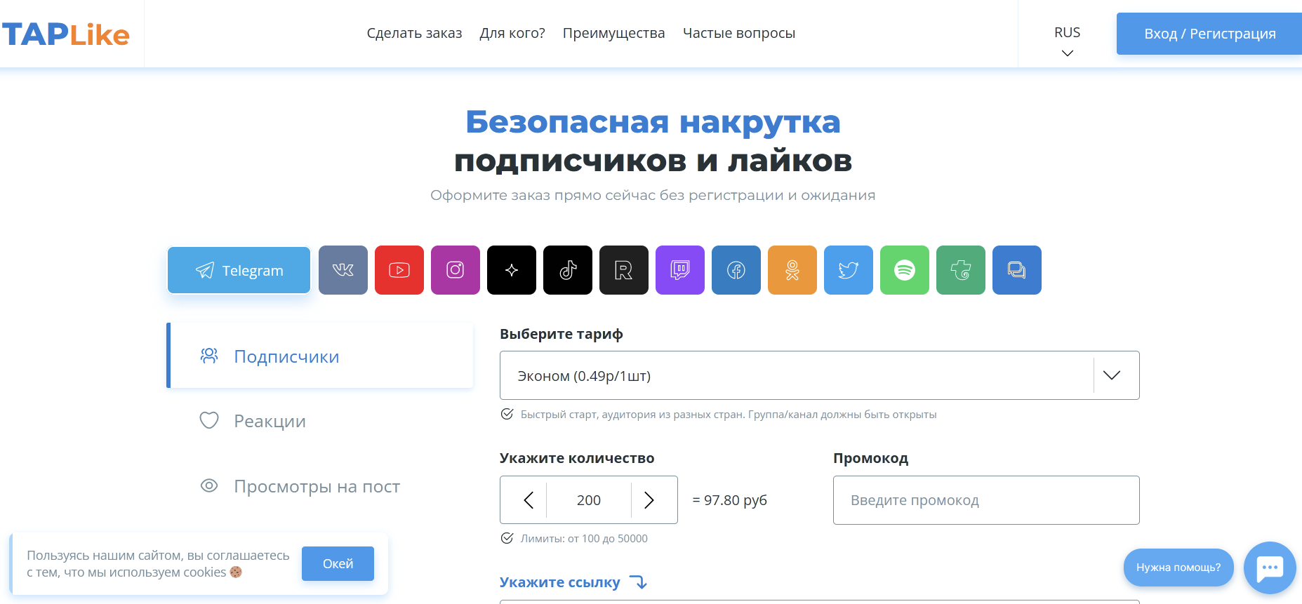 Начало работы над накруткой телеграм подписчиков